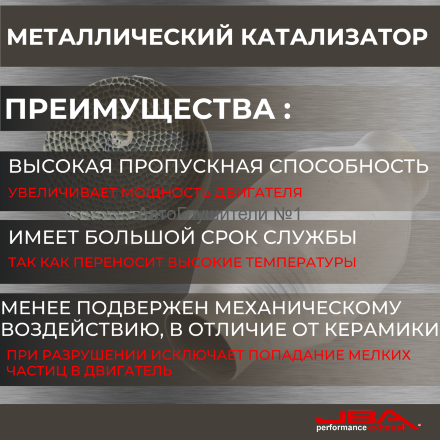 Диаметр 100 мм.,длина 100 мм.(Евро-5) Ремонтный блок катализатора металлический 400 cpsi,JBA 