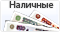Оплата товара при получении (наложенный платёж)